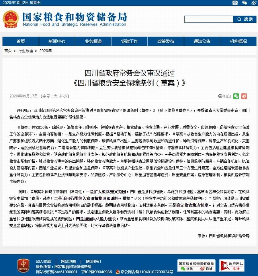 国家粮食和物资储备局.jpg 国家粮食和物资储备局.jpg