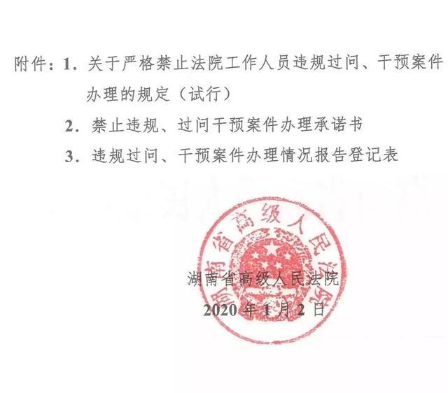 湖南高院 2.jpeg