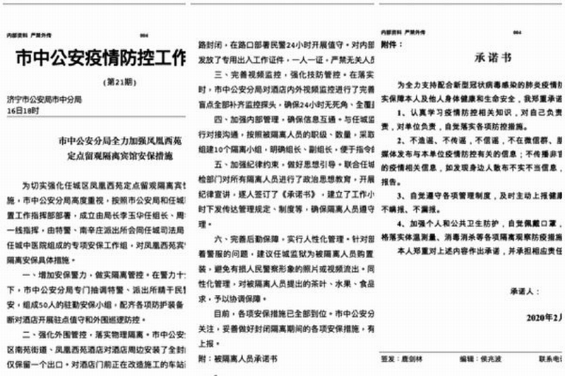 中共内部文件爆光,任城监狱被隔离的干警被要求签保密承诺书。.jpg 中共内部文件爆光,任城监狱被隔离的干警被要求签保密承诺书。.jpg