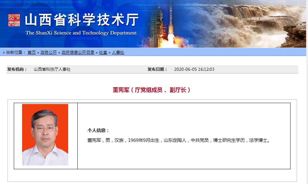 山西省科技厅副厅长.jpg 山西省科技厅副厅长.jpg