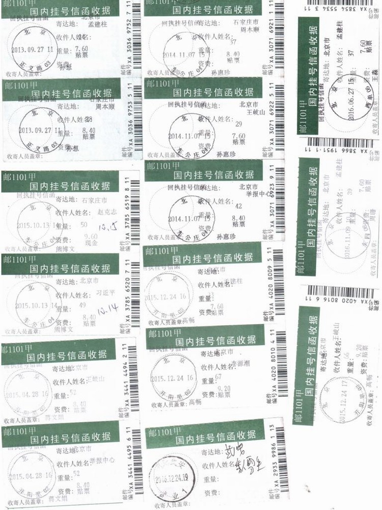 张宪芳给中共领导寄的挂号信。.jpeg 张宪芳给中共领导寄的挂号信。.jpeg