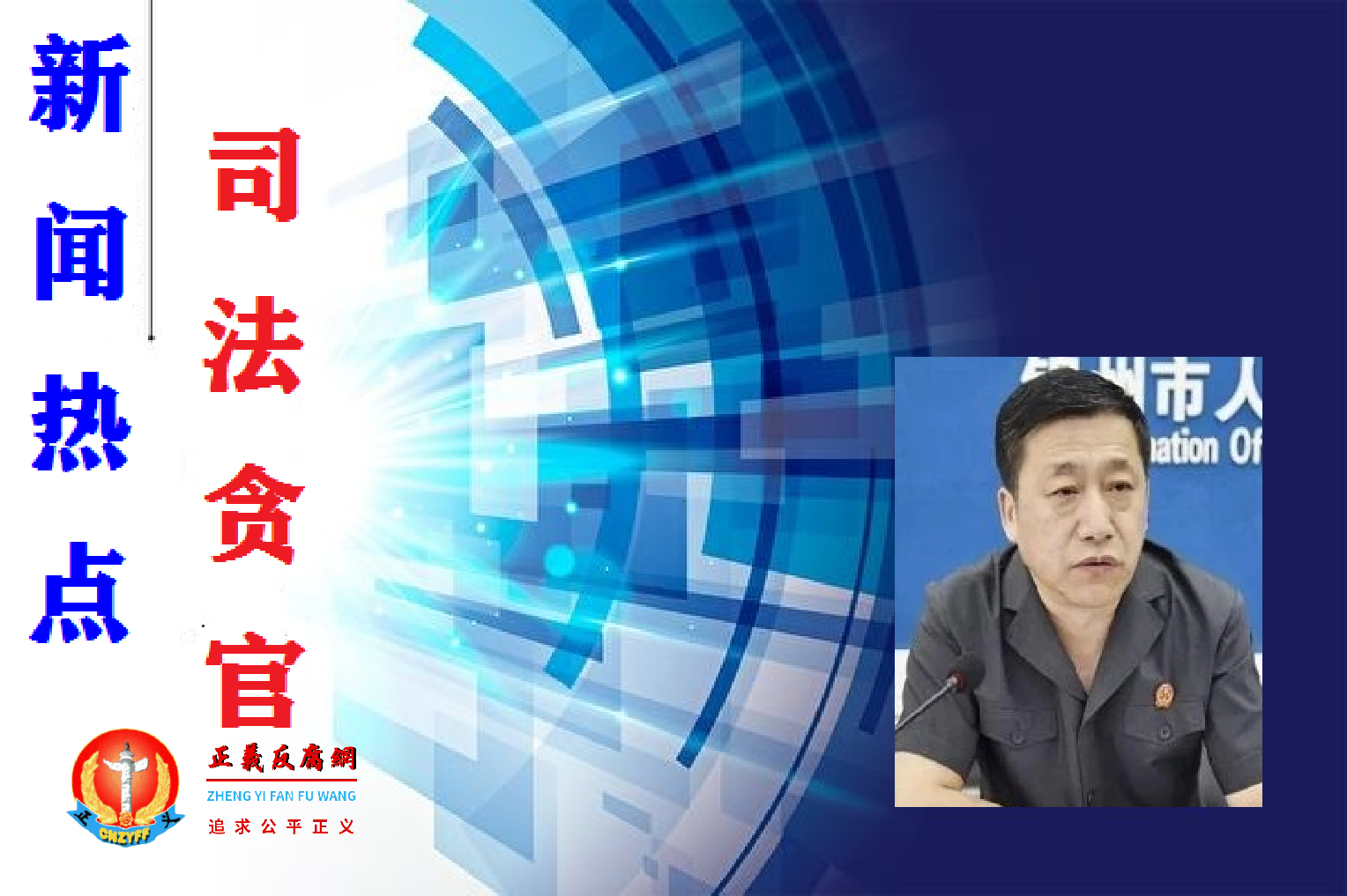 4月16日,辽宁省锦州市中级人民法院副院长、党组成员杨德顺被调查。.png 4月16日,辽宁省锦州市中级人民法院副院长、党组成员杨德顺被调查。.png