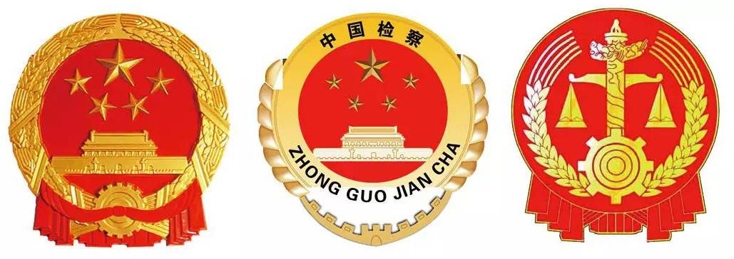 一府一委两院.jpg 一府一委两院.jpg