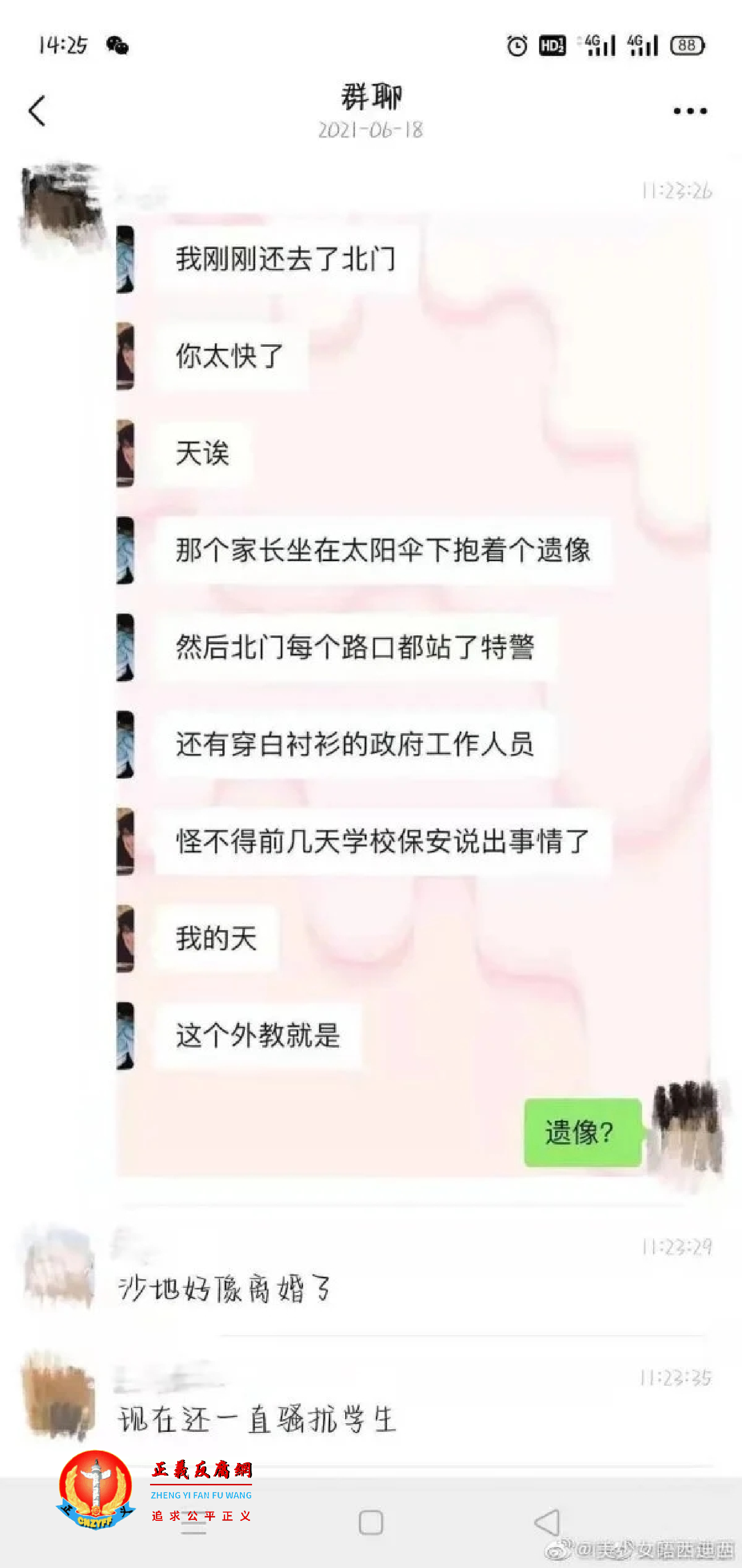 微信群聊.png 微信群聊.png