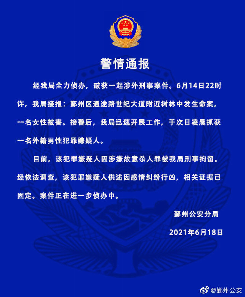 警情通报.png 警情通报.png