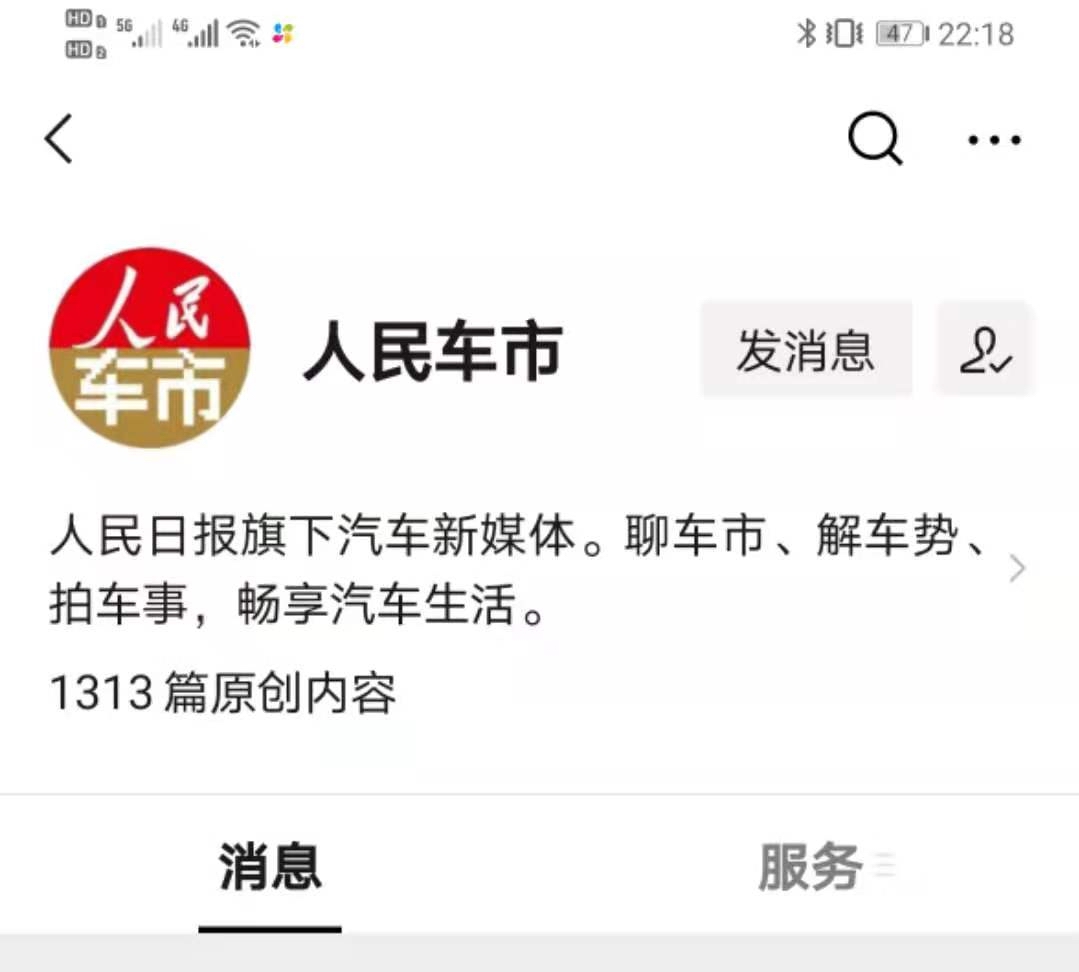 人民日报旗下人民车市为特斯拉发声.jpg 人民日报旗下人民车市为特斯拉发声.jpg