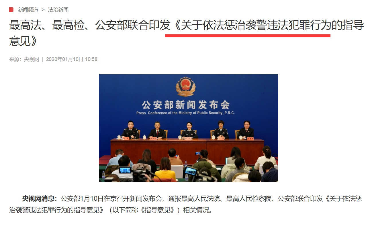 关于依法惩治袭警违法犯罪行为的指导意见.png 关于依法惩治袭警违法犯罪行为的指导意见.png